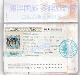 白俄羅斯商務(wù)簽證辦理全攻略 30天單次、自備資料、免面試、順豐包郵
