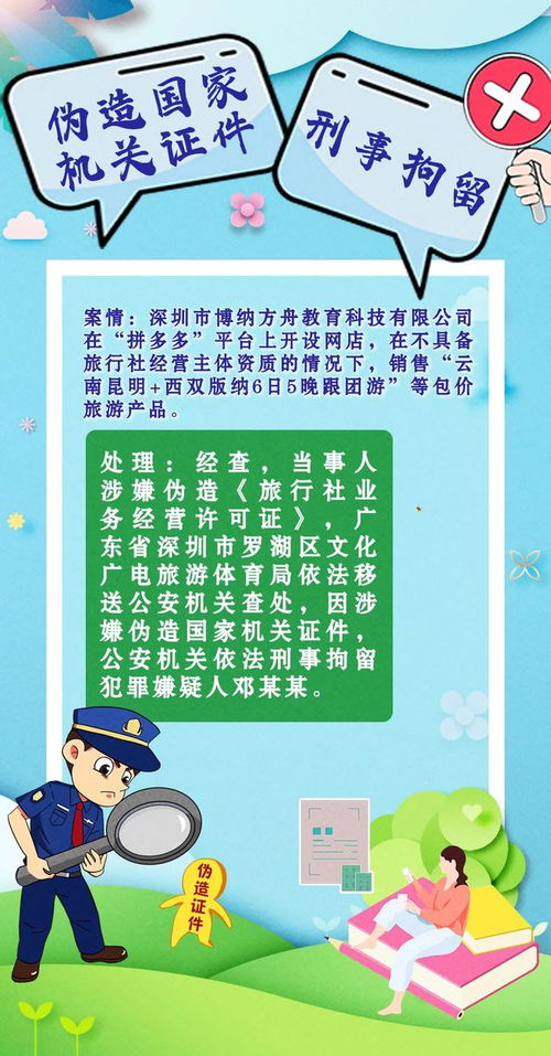 文旅部嚴(yán)查“不合理低價游”等行業(yè)亂象，責(zé)令525家旅行社自查整改