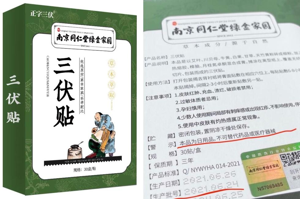 網(wǎng)售“三伏貼”亂象調(diào)查 真假難辨、分類混亂、暗藏風(fēng)險(xiǎn)